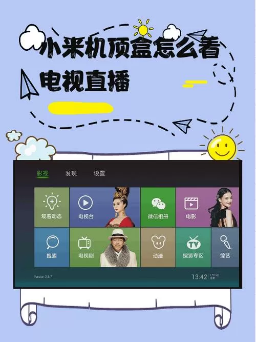 小米机顶盒4c能看电视直播吗