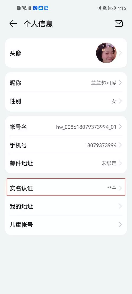 oppo账号实名认证可以修改几次