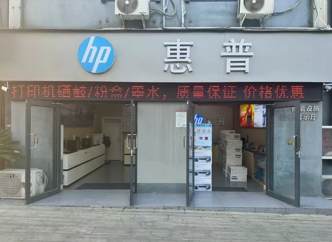 惠普官方维修网点地址