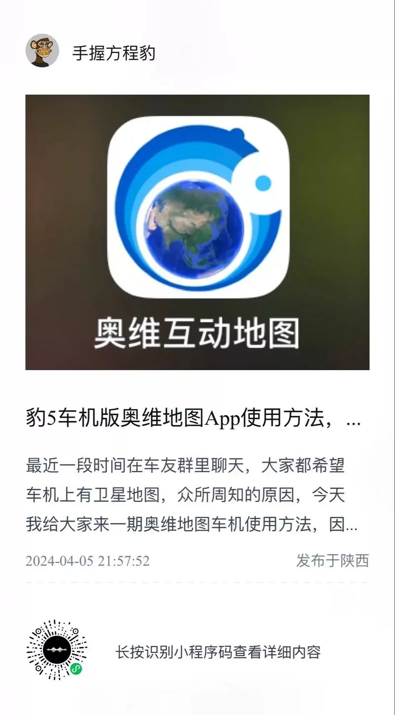 奥维下载的地图怎么打开