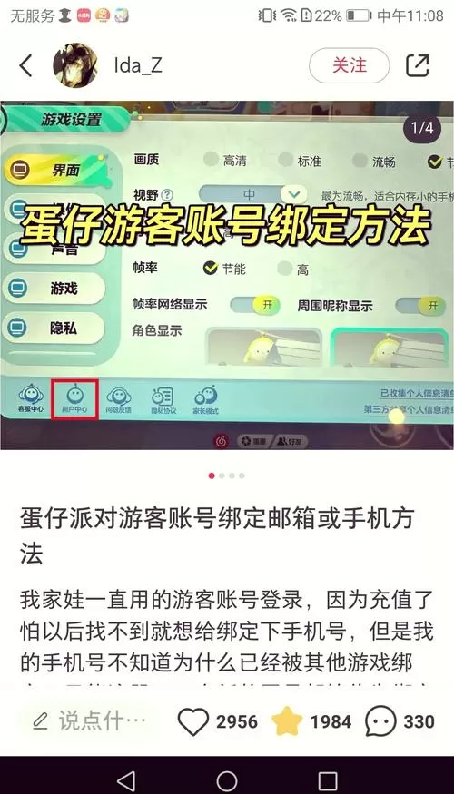 蛋仔怎么登陆别人的账号?