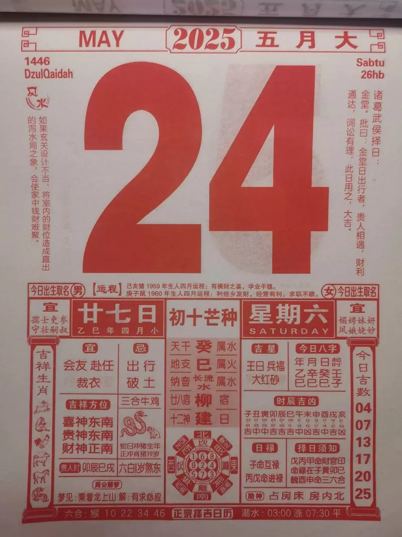 2025年最准老黄历查天支月