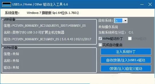 注入usb3.0驱动