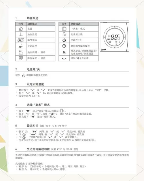 温控器参数设置说明书