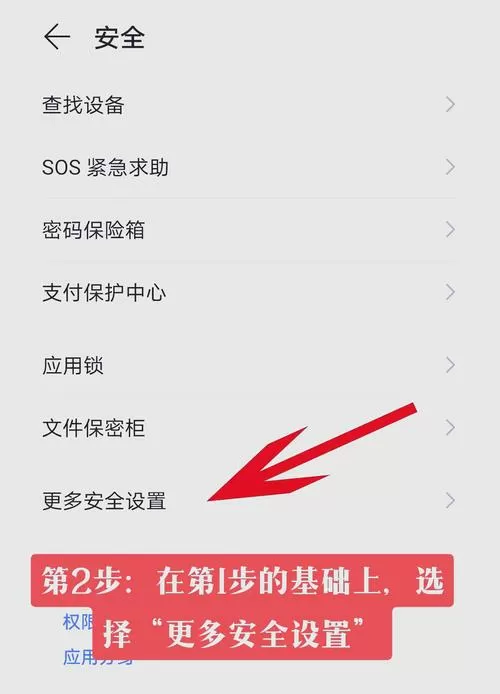 手机应用安装权限被限制怎么解除