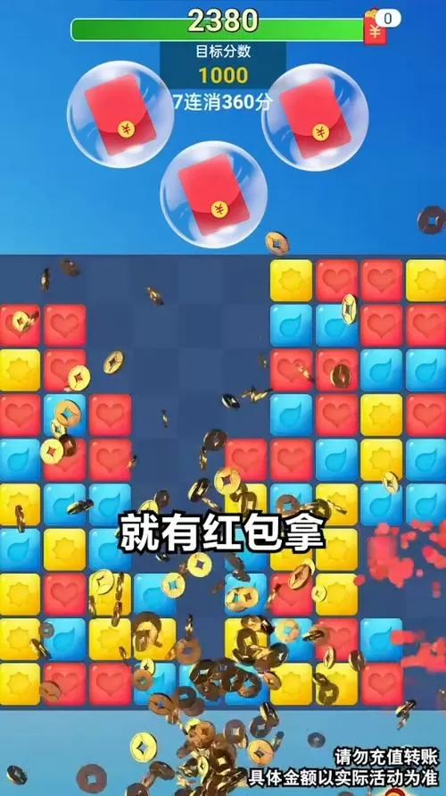 消除方块领红包是真的吗