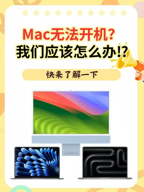 苹果电脑开不了机怎么弄