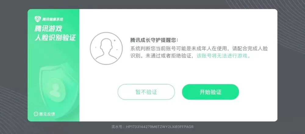 王者实名认证要刷脸吗