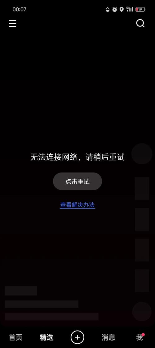 手机长时间不动自动断网截图