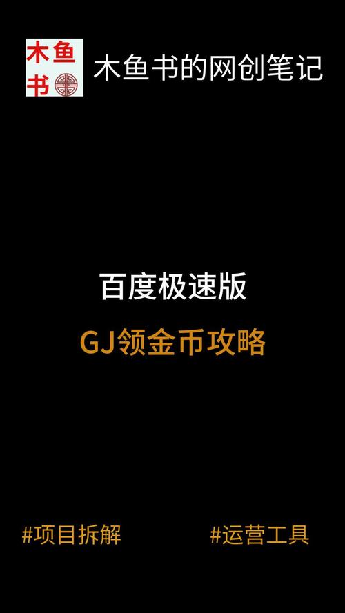 百度极速版怎么提高金币