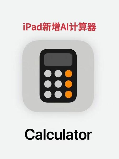 iPad不带广告的计算器