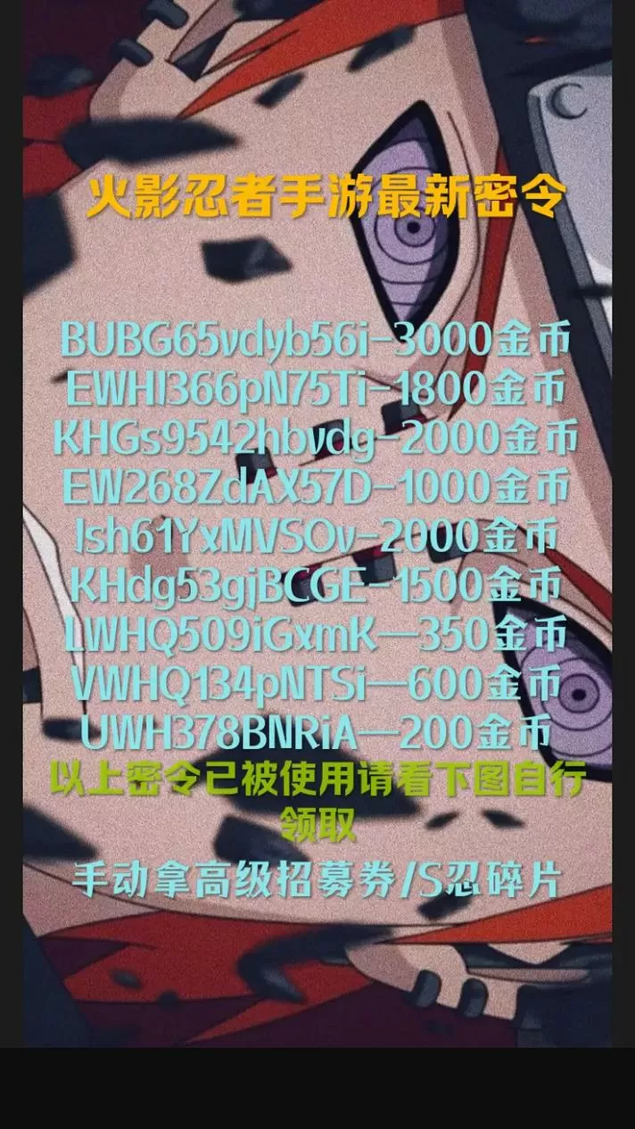 火影忍者密令兑换码永久有效