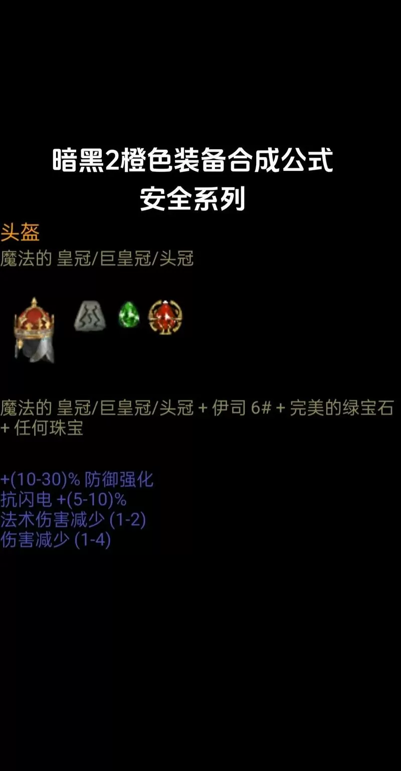 暗黑2劣质的装备修复公式