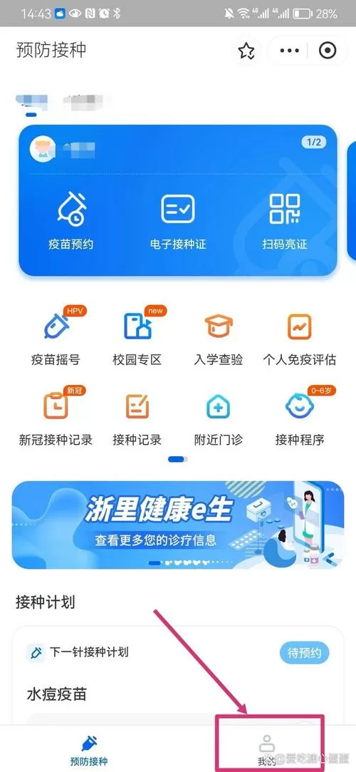 孩子入学疫苗接种记录查询