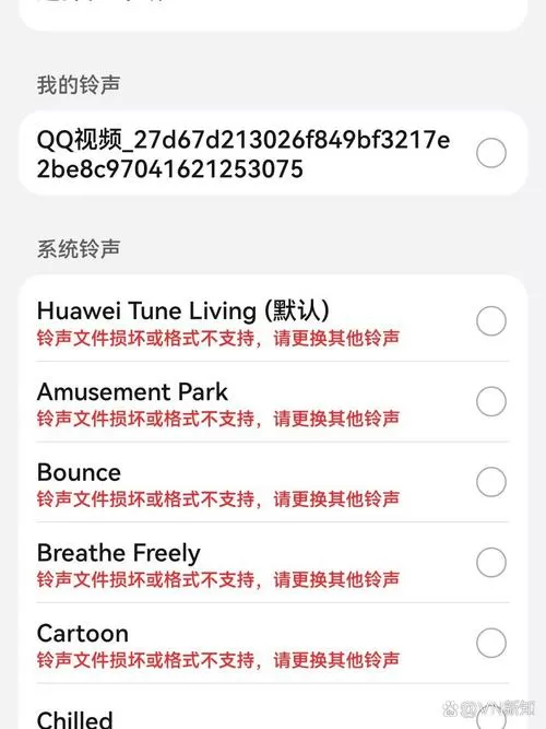 华为来电铃声改了没反应