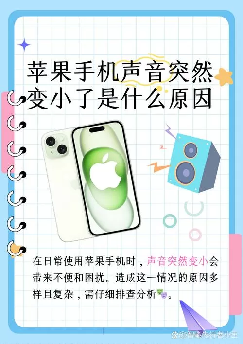 苹果手机通话声音变小了什么原因
