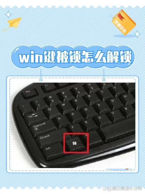 玩游戏怎么锁定win键