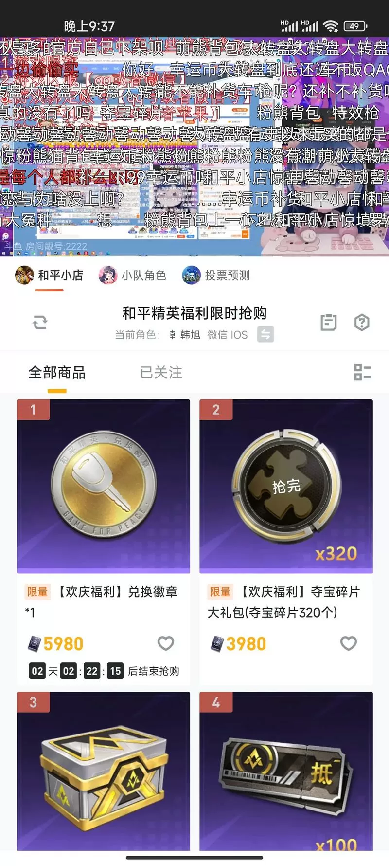 和平精英车币多少钱