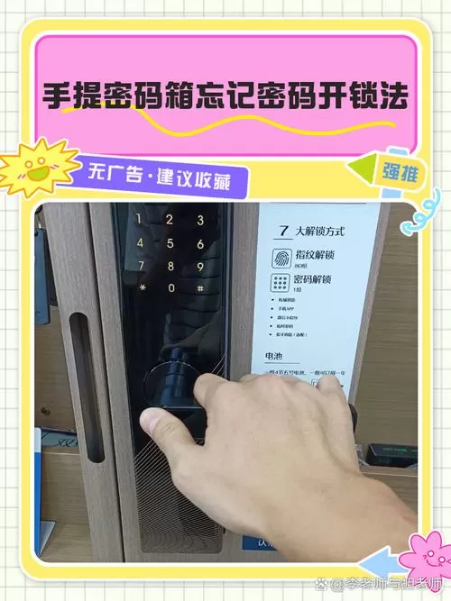 电子保险箱密码忘记密码怎么开锁