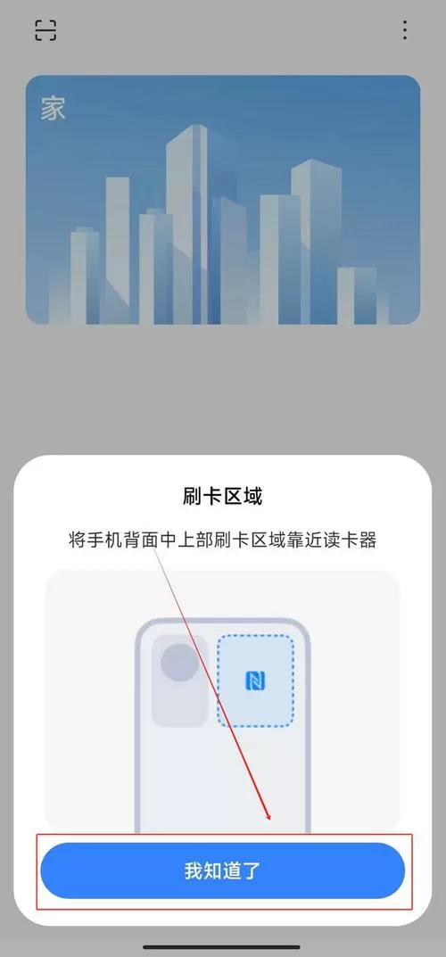 小米的门禁卡在哪里设置