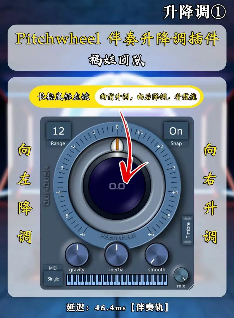 音乐升降调变调器