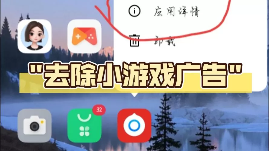 小游戏怎么去除广告