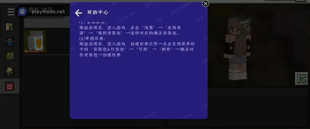 我的世界基岩版内置菜单下载