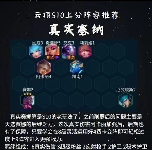 云顶赛娜主c阵容