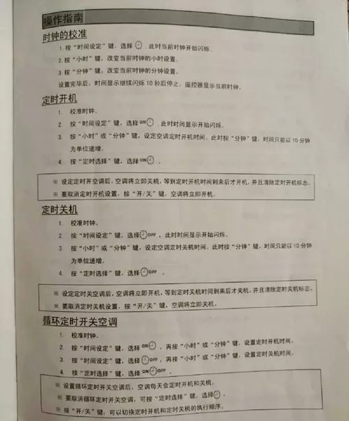 长虹遥控器使用说明