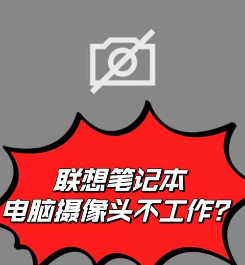 联想电脑的相机在哪里打开