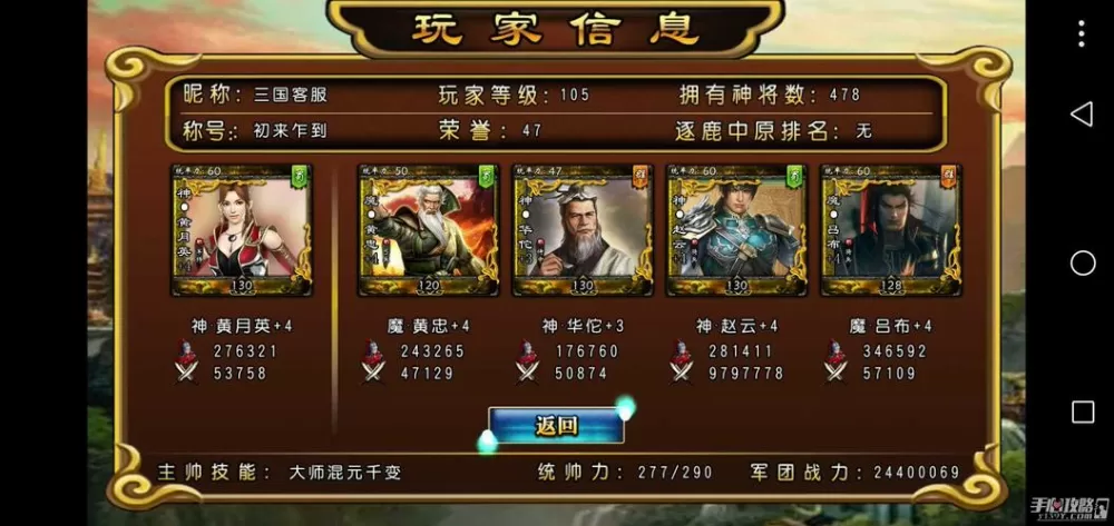 三国神将传官方版