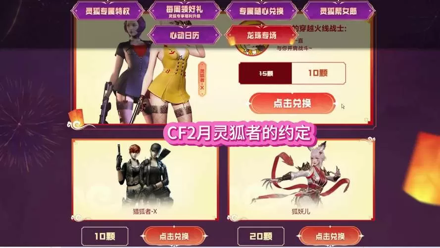 cf灵狐的约定怎么结束了
