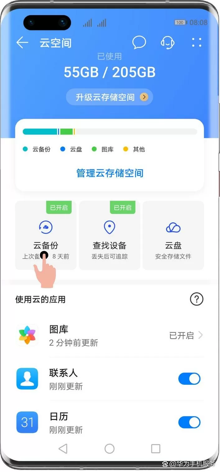 云端备份在哪里找