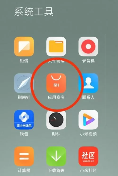 小米手机应用商店设置下载权限
