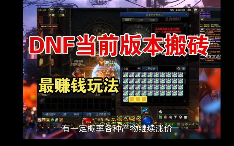 dnf2023不搬砖也能赚金币