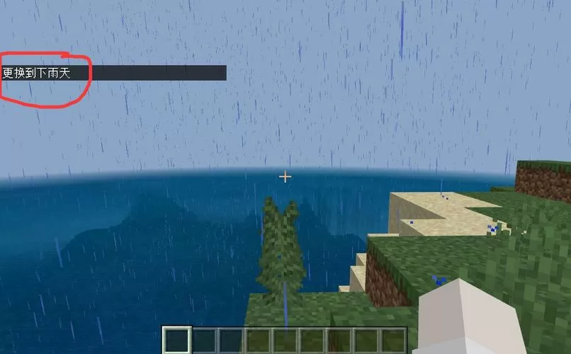 我的世界下雨天指令
