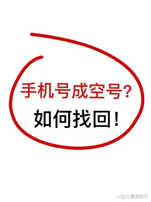 手机号成空号了微信还能用吗