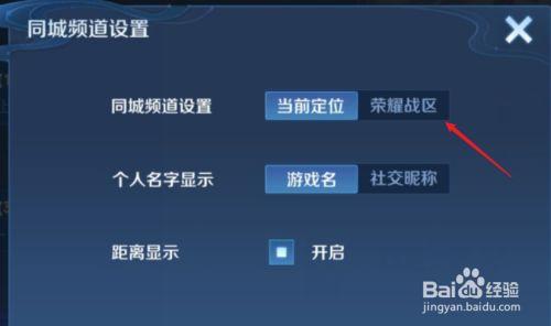 王者荣耀怎么设置同城位置