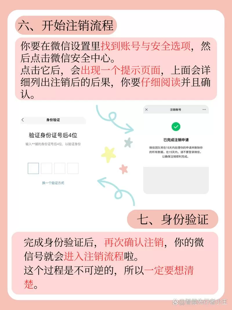 微信账号怎么永久注销