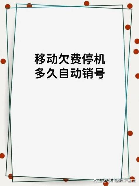 手机卡欠费扔了没事吧