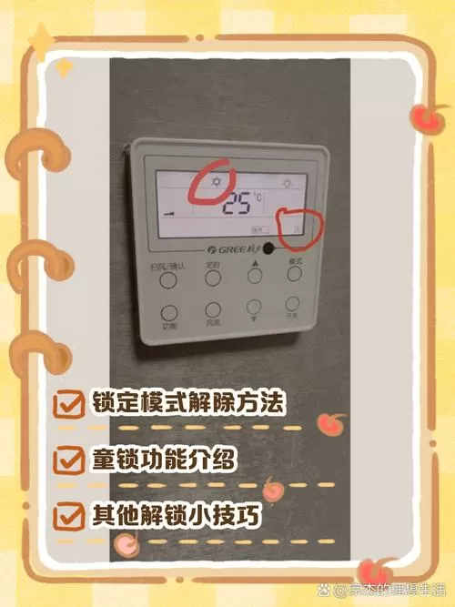 中央空调屏幕锁定怎么解锁