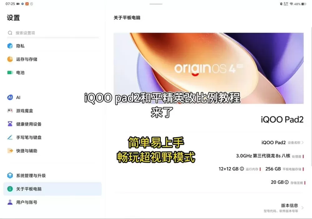 和平精英怎么改成平板比例