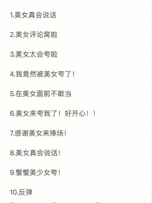 女生夸自己美怎么回复