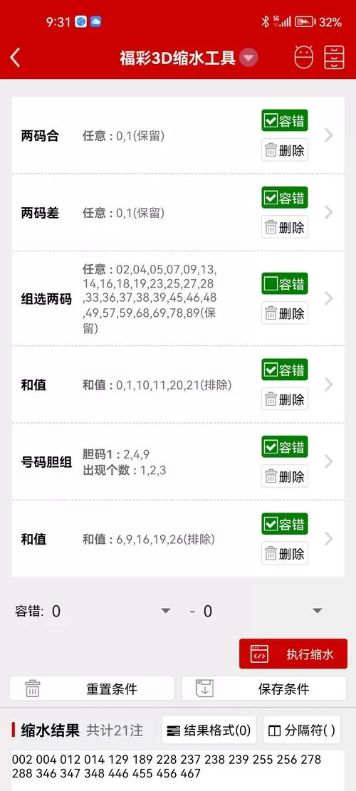 四星缩水软件手机免费版