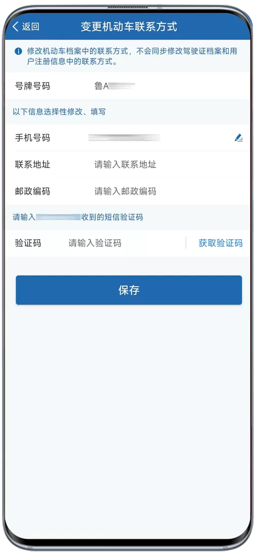 中国石化怎么修改预留手机号