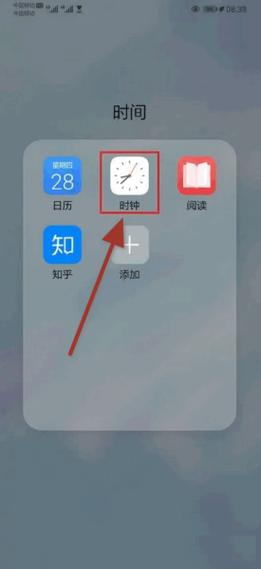 华为手机闹钟一直响怎么关闭