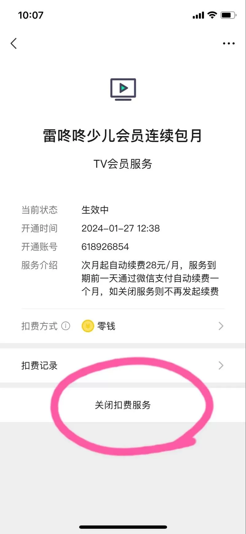 关闭酷喵自动续费步骤