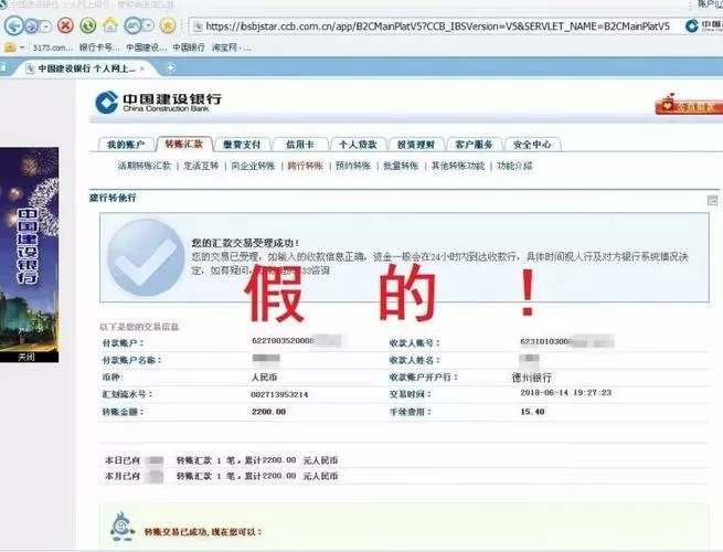 网上银行转账记录生成器截图
