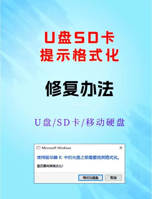 一个u盘显示2个怎么恢复一个