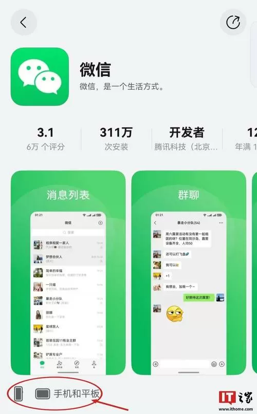 微信有平板专用版本吗